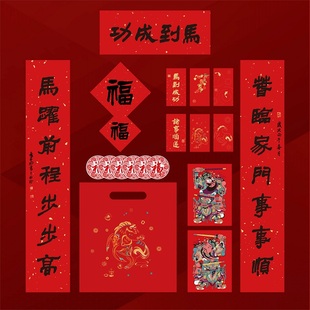 【西泠印社】2026马年春联对联礼盒春节新年企业定制门联新春红包