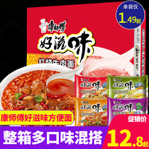 Master Kang good taste Instant Noodles FCL 24 bags Mixed Braised Beef Noodles Laotan Sauerkraut Instant Noodles FCL