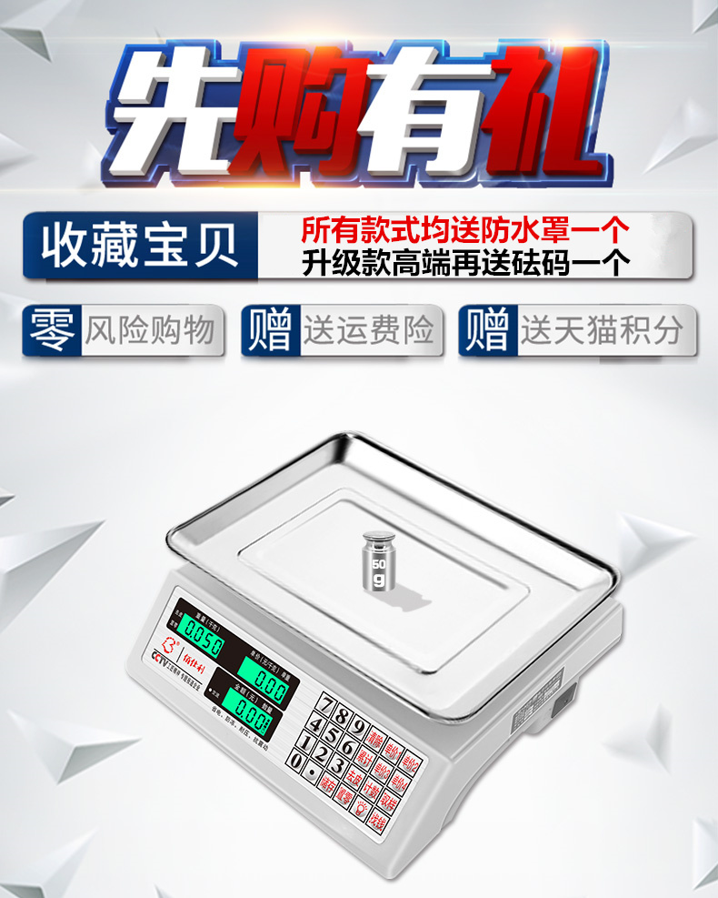 佰仕利 商用精准电子秤30kg,央视推荐,精准计价,待机90天,促销48元