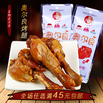 Halogen products Orleans flavor duck leg calf king 40g vacuum small package spicy snacks