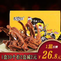 Spicy duck clavicle 20g*30 packs Spicy duck rack duck cargo dormitory small snacks Meat whole box snacks wine dishes