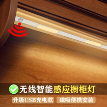 LED cabinet light strip Rechargeable intelligent human body induction wardrobe wire-free wireless self-adhesive kitchen strip light strip