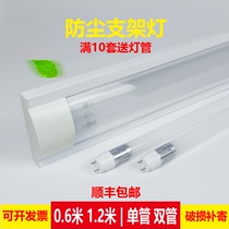LED tube T8 dustproof bright Strip Strip 1 2 meters 36 Watt double tube fluorescent lamp Foshan lighting FSL Buddha