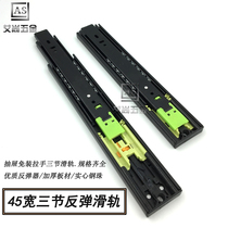 Drawer rebound slide without handle three-section Self-bouncing rail touch type steel ball silent 45 wide three-section Rail