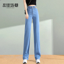 Sky Silk Jeans Woman Straight Barrel Loose Summer Slim 2022 New High Waist Pituitary Lengthened Ice Silk Broadlegged Pants