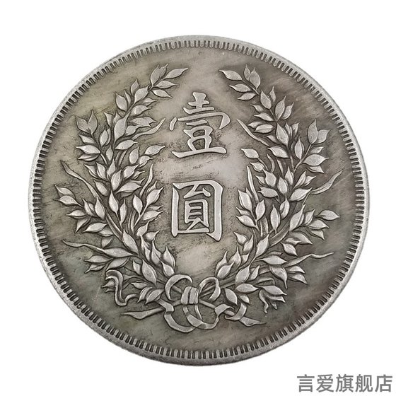 중국의 3 년째 중국 공화국의 Qing Dynasty Yuan Datou Longyang의 Longyang 모방 실버 달러의 모방 중국 공화국은 인기를 불어 넣을 수 있습니다. 중국의 3 년째 중국 공화국의 Qing Dynasty Yuan Datou Longyang의 Longyang 모방 실버 달러의 모방 중국 공화국은 인기를 불어 넣을 수 있습니다.