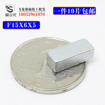 Long-form powerful magnet strong magnet strong super-strong suction iron stone high-strength strong magnet D15x6x5 10 pieces of strong magnet