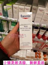 French Home Purchase EUCERIN Eceline Anti-Red Soothing Cream 50ml