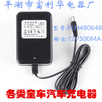 12V500mA Fulihua Electric Factory FLH480608 power adapter Childrens electric stroller charger