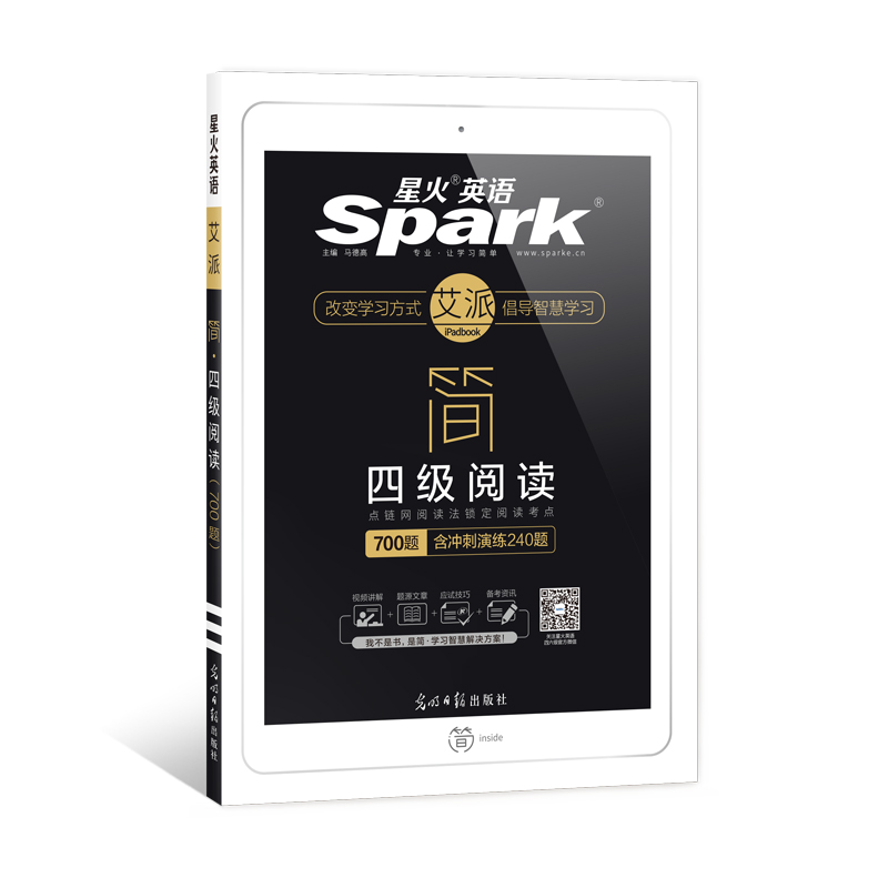 星火 英语简四级阅读专项训练700题