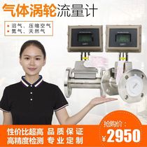 Gas turbine flowmeter LWQ liquid crystal temperature and pressure compensation explosion-proof methane natural gas flowmeter DN25405080