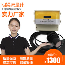 Ultrasonic open channel flowmeter Agricultural river channel sewage Bacher tank rectangular tank weir open channel flowmeter