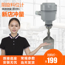 Rotary resistance material level switch liquid level level meter Coal ash silo material dust particulate matter material level alarm controller manufacturer