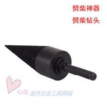 Triangle handle household wood chopping artifact Wood chopping drill bit Electric drill with splitting material Electric hammer with electric wood machine split cone drill
