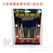 High-speed steel step drill bit Pagoda reamer Spiral multifunctional tower drill Step reamer drill bit