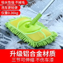 Car wash mop brush special tool wipe car artifact brush soft hair does not hurt car long handle telescopic non-pure cotton
