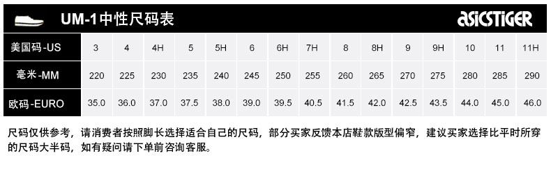 UM-1中性尺码表asIcTIGER美国码US344H55H66H7H88H99H101111H毫米MM220225230235240245250255260265270275280285290欧码EURo35036037037538039039.540.541542.0425435440450460尺码仅供参考,请消费者按照脚长选择适合自己的尺码,部分买家反馈本店鞋款版型偏窄,建议买家选择比平时所穿的尺码大半码,如有疑问请下单前咨询客服。-推好价 | 品质生活 精选好价