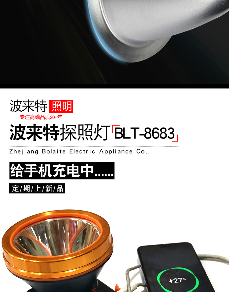 波来特锂电头灯8683强光 usb口手机充电防水头戴充电
