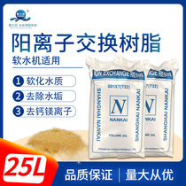 001*7 Cation exchange resin Hotel bathing softened water resin Industrial boiler softened water filter material consumables
