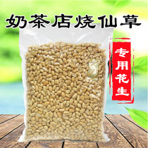 Milk tea shop roasted fairy grass dessert special peanut ingredients 5kg peeling original cooked peanut small bag commercial