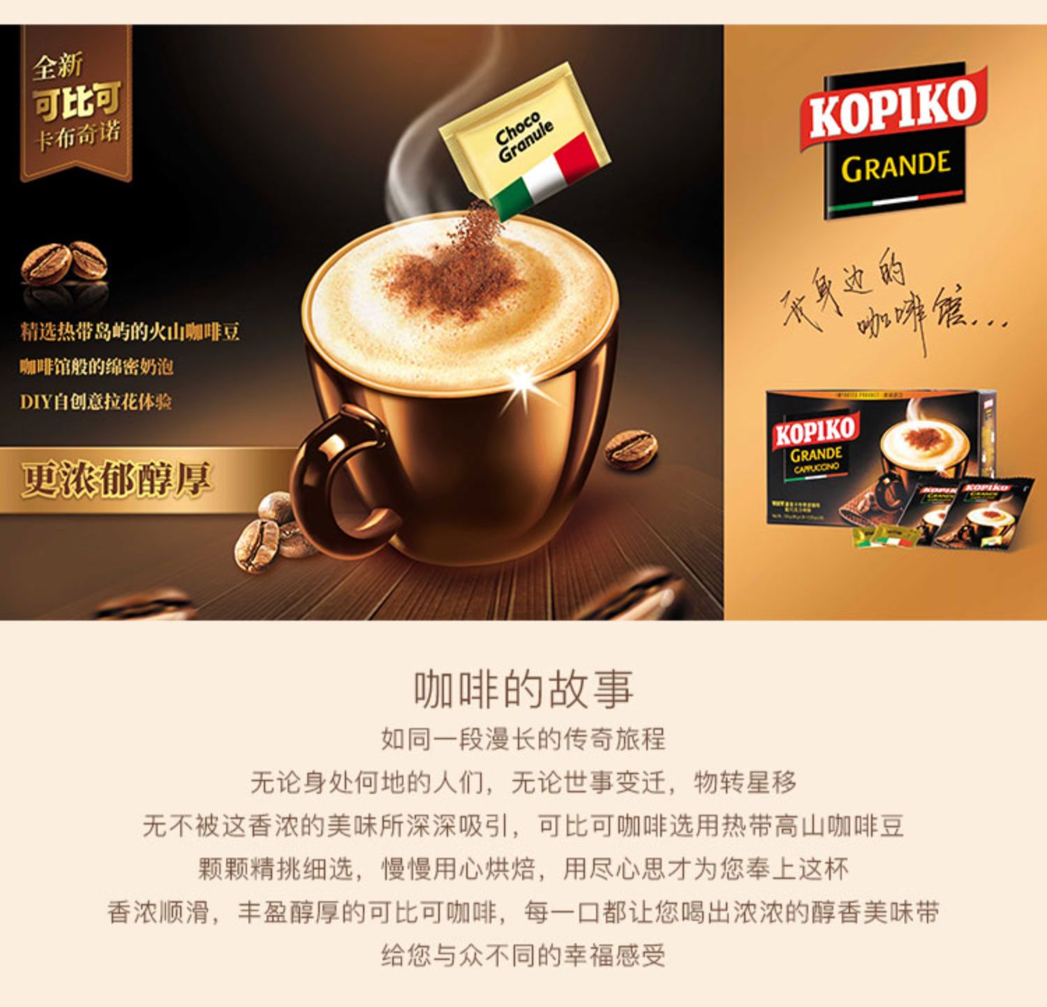 【KOPIKO】意式三合一拿铁咖啡3盒