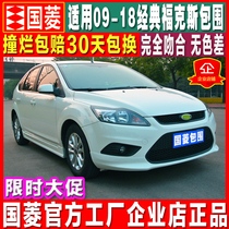 Guoling applies 09-15 Ford Classic Focus size surround modified hatchback front lip side skirt rear lip