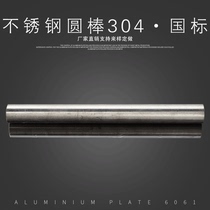Xinhenglong 304 National standard stainless steel rod stainless steel round stainless steel round stainless steel rod can be arbitrarily cut