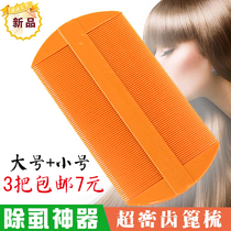 Big and small number 3 7 yuan dense tooth grate comb comb must shave head lice flea pubic lice egg double-sided grate