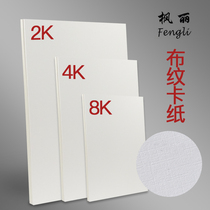 8 open 600g cloth gouache cardboard folio thickened oil painting paper Acrylic painting cardboard 4 open cloth pattern special oil painting paper