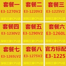 E3-1270v2 1290 1230 1220V2 1225 1260L 1265LV2 E3 1275 V2