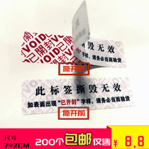 Tear open the opened spot anti-counterfeiting label Self-adhesive sealing label waterproof and anti-disassembly one-time delivery can be customized
