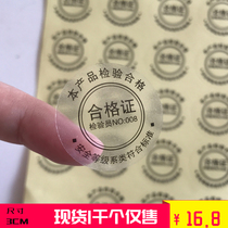 Spot round certificate of conformity Sealing sticker Universal transparent certificate of conformity Self-adhesive label Inspection qualified label