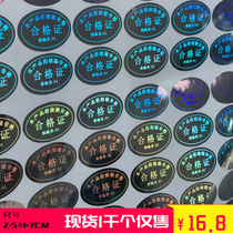 Laser laser anti-counterfeiting label One-time spot torn invalid anti-disassembly sticker Fragile sticker Self-adhesive