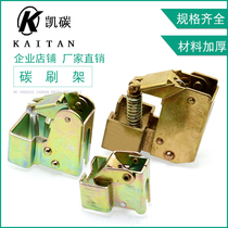 Iron brush grip pure copper carbon brush holder 12 5 16 25 32 20 with spring with nail thickened Kai carbon