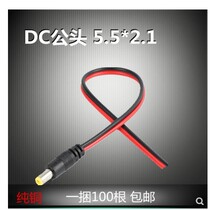 Monitor DC power cord head Surveillance camera power connector red and black male wire centralized power supply 12V24VDC head