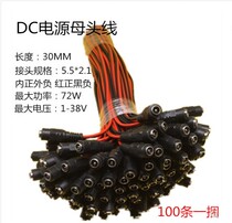 Monitor DC female power cord head camera power connector red and black male female head centralized power supply 12V24VDC head