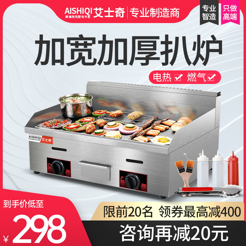 Ashki 818 hand-grabbed cake machine merchants use electric grill gas gas teppanyaki commercial equipment to set up stalls