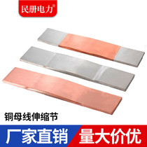 Copper row soft connection busbar MST80*8 transformer wall-through casing welding scar copper section 80*6 busbar expansion section