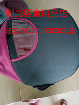 好孩子D599-K028推车配件