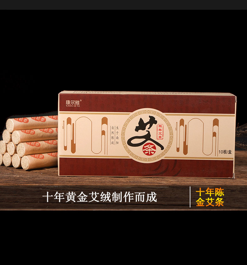 康尔雅艾条艾柱十年陈艾灸条艾灸柱纯艾草条熏非无烟家用艾绒正品_值