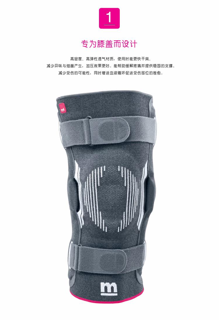 德国medi进口护膝髌骨半月板损伤护膝十字交叉韧带侧支撑专业护具_不