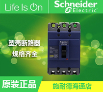 Original Schneider molded case circuit breaker air switch EZD100E3100N 3P15A-100A