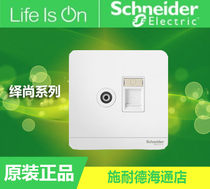 Schneiders Shang Mirror Porcelain White TV Computer Outlet Internet Network Line Outlet of the Shang and White TV Computer