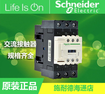 Original Schneider three-pole AC contactor 65A LC1D65AE7C AC48V