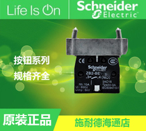 (Original )Schneider ZB2BZ104C with two normally closed contacts button seat 2NC