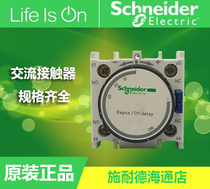 Original imported Schneider (France) contactor delay switch LADS2 LA-DS2 1-30S