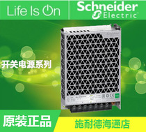 Schneider switch power ABL2REM24045K 100W DC24V instead ABL2REM24045H