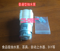 Tea tray induction cooker automatic water dispenser universal water pump tea set small motor electrical appliance repair accessories pump