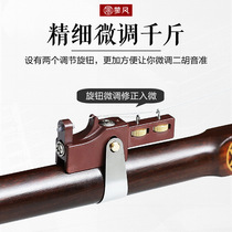 New Erhu Qianjin Fine-tuning Multifunctional Adjustable String Distance Erhu Qianjin Professional Performance Huqin Musical Instrument Accessories
