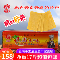 Euphoria Yunnan Stone Screen Traditional Craftsmanship King Midwang Bean Peel Dry Goods Bean Curd Leather Bean Products Hot Pot Cold Vegetable Stone
